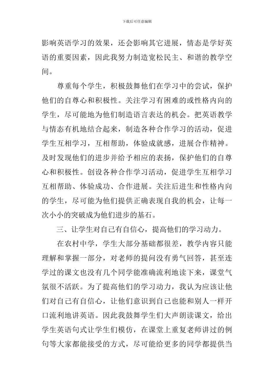 初中课改心得体会感想_第3页