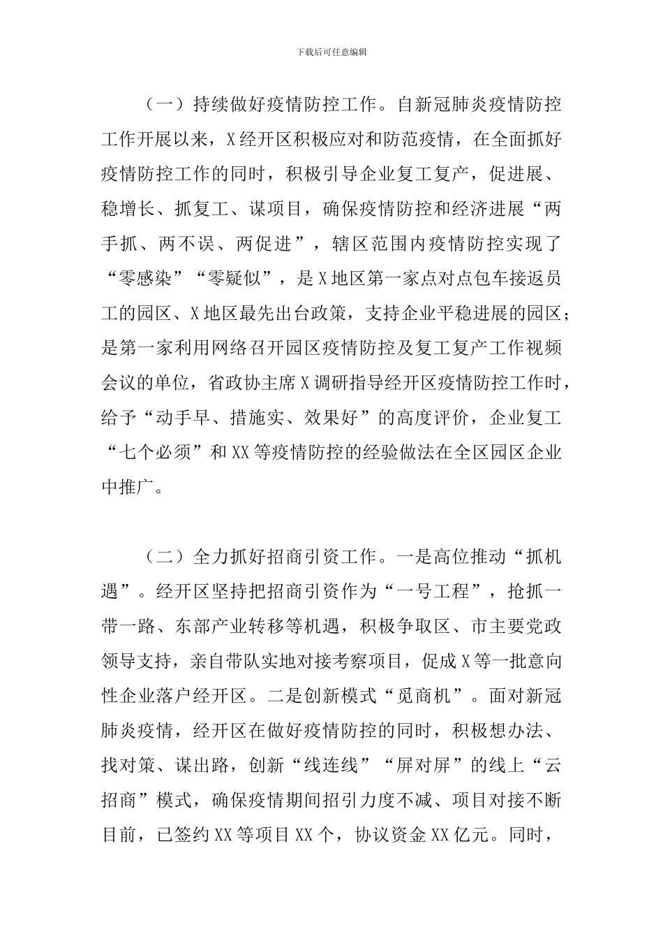 2024年X经开区工作总结及2024年工作安排_第2页