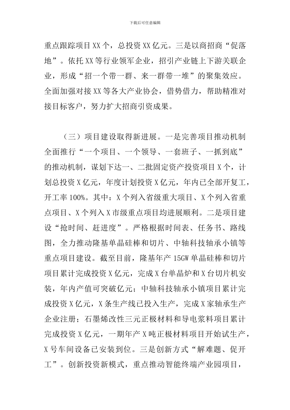 2024年X经开区工作总结及2024年工作安排_第3页