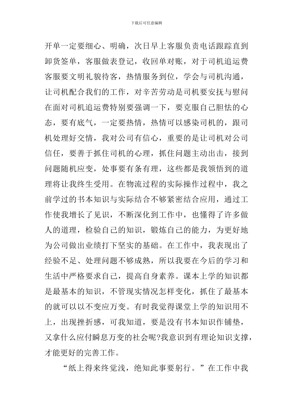 物流工作个人心得体会1000字_第2页