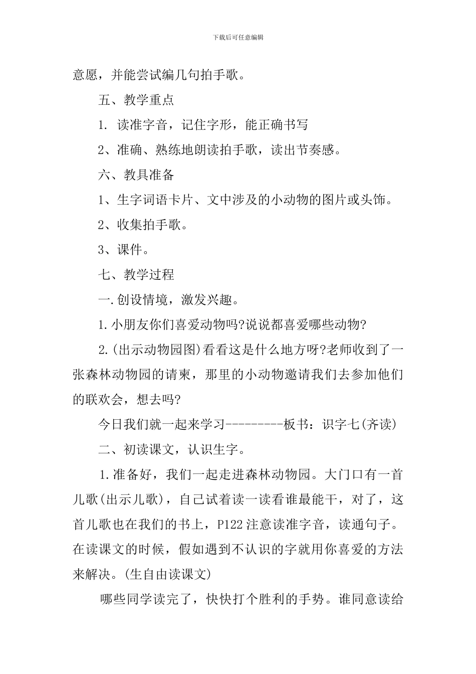 人教版《识字七》教案_第2页