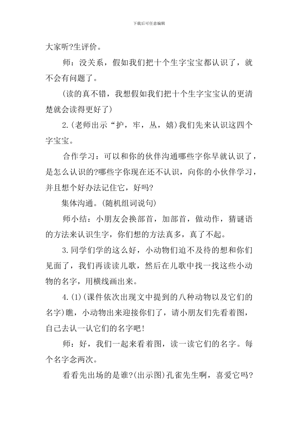 人教版《识字七》教案_第3页