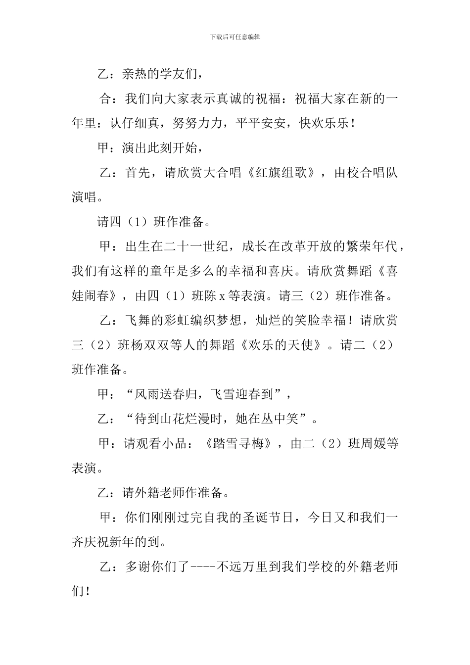 元旦文艺汇演主持词_第2页