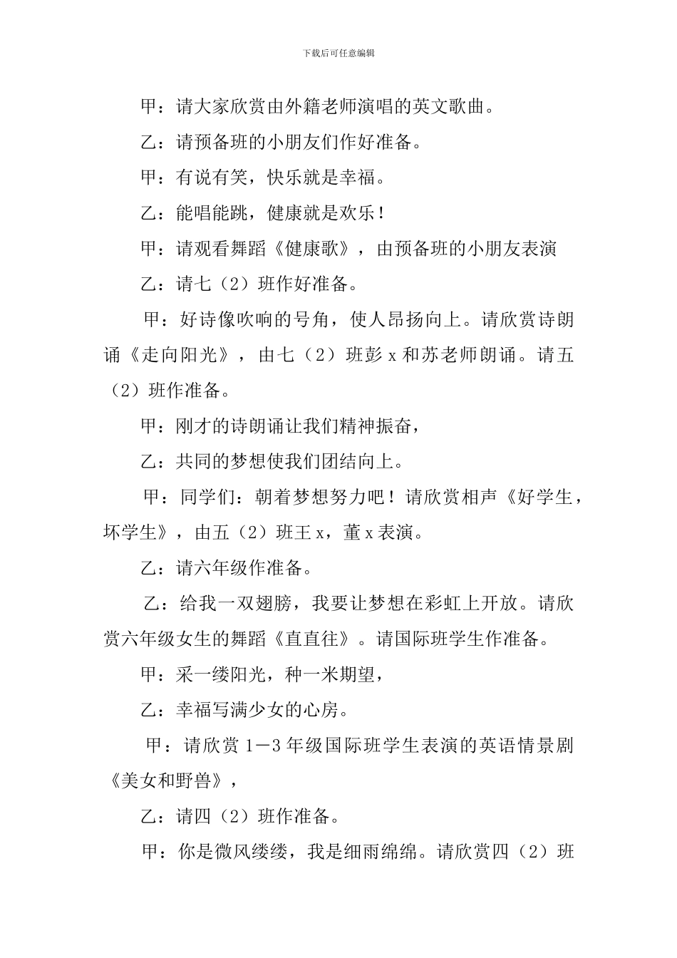 元旦文艺汇演主持词_第3页
