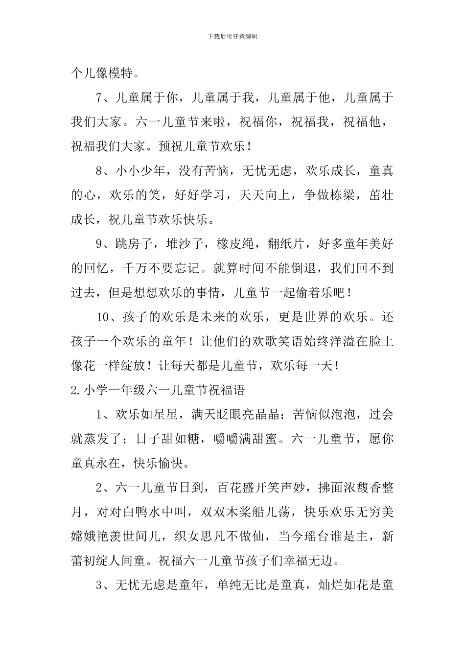小学一年级六一儿童节祝福语五篇_第2页