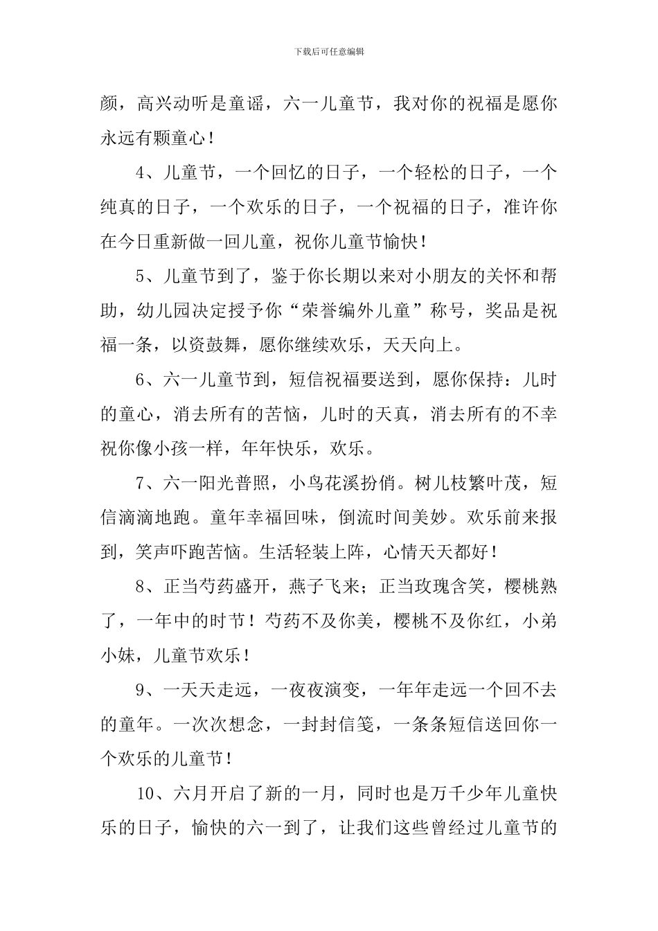 小学一年级六一儿童节祝福语五篇_第3页