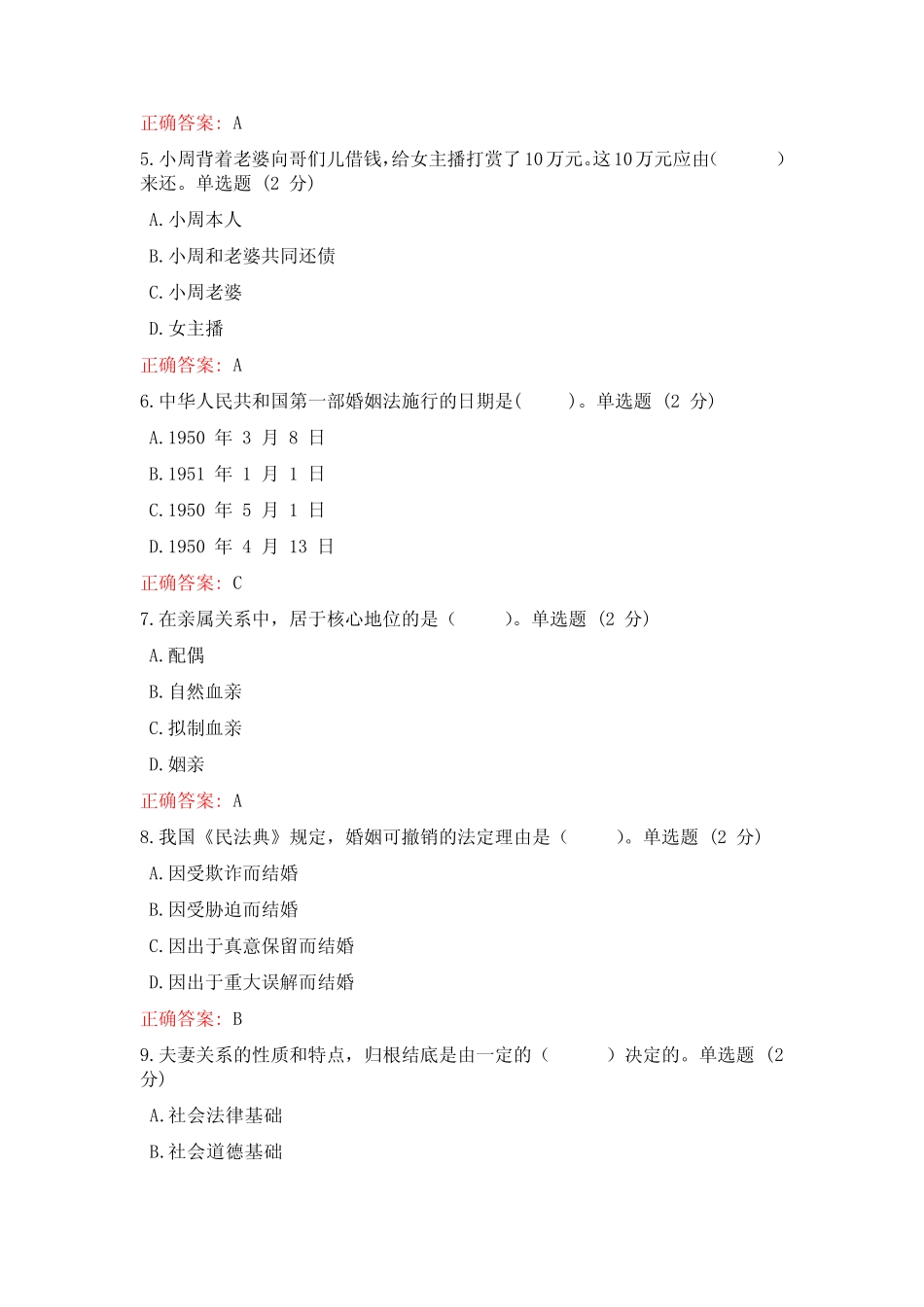 宁夏开放大学婚姻家庭法学网络核心课形考任务1-4答案 _第2页