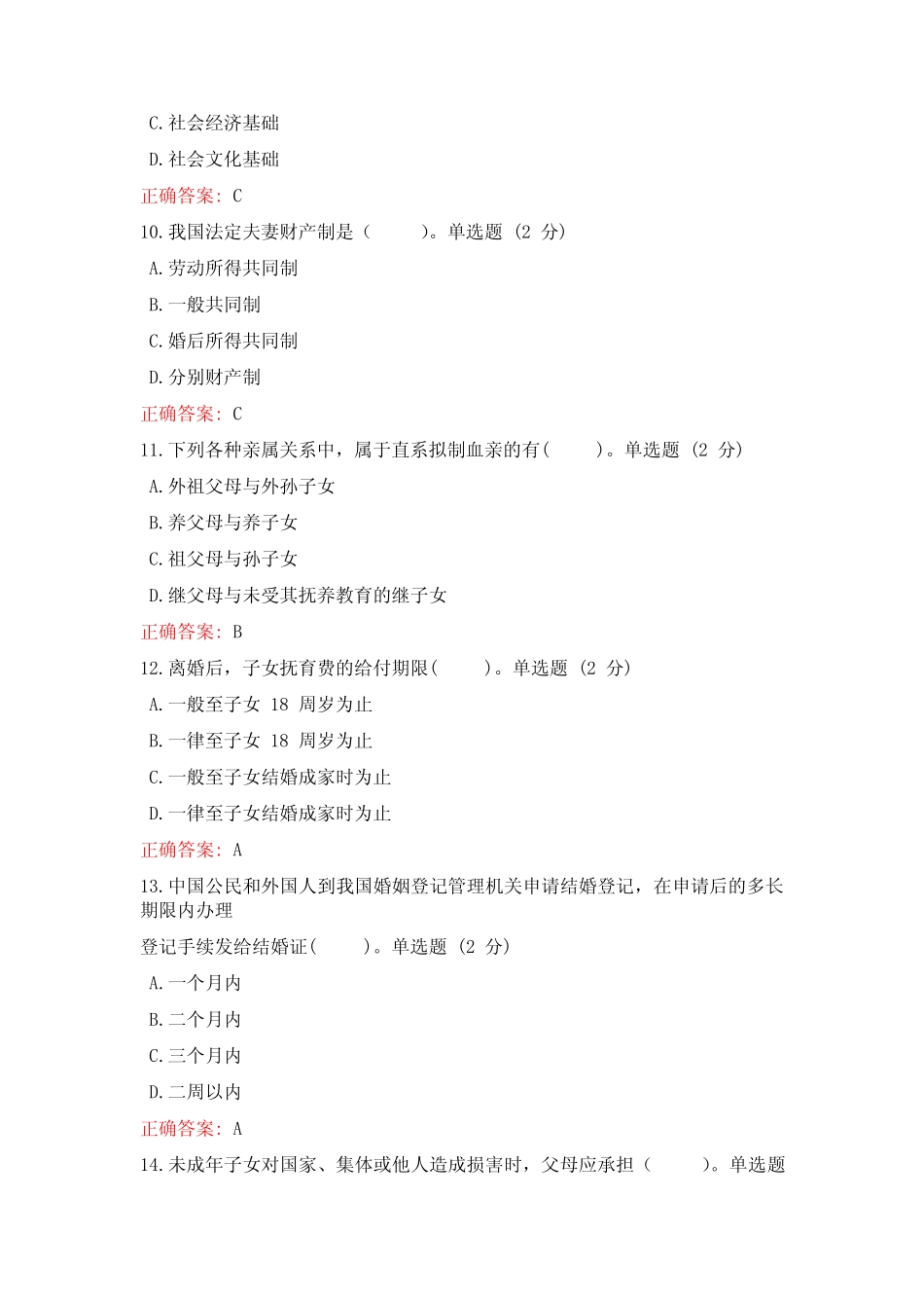 宁夏开放大学婚姻家庭法学网络核心课形考任务1-4答案 _第3页