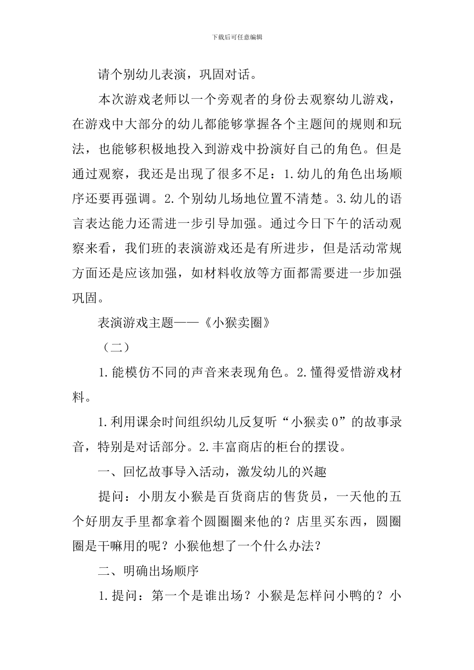 中班《三只蝴蝶》教案_第2页