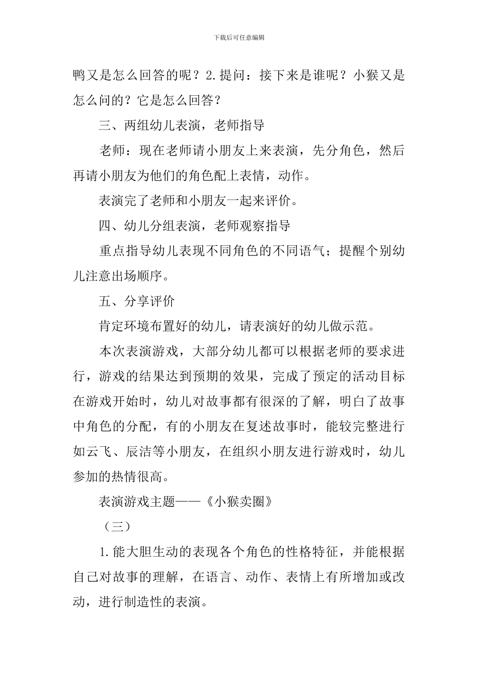 中班《三只蝴蝶》教案_第3页