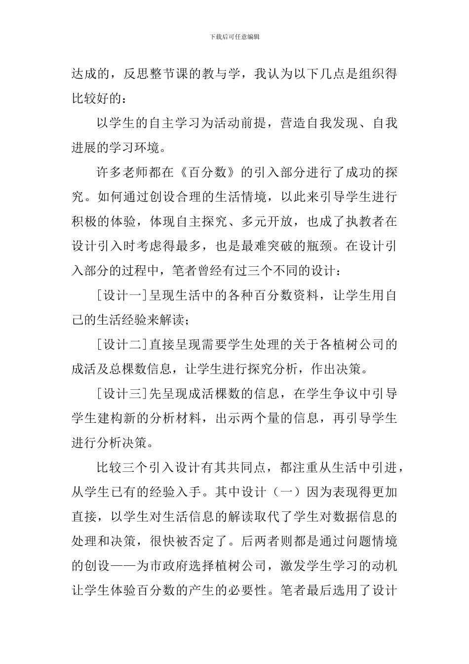 《百分数的意义和写法》教学体会_第2页