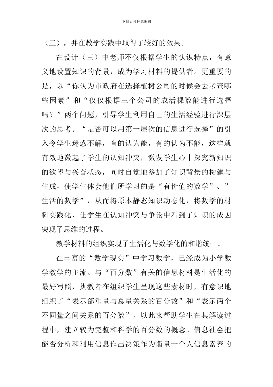 《百分数的意义和写法》教学体会_第3页