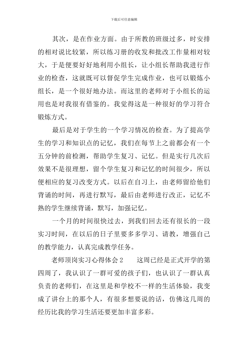 教师顶岗实习心得体会_第2页