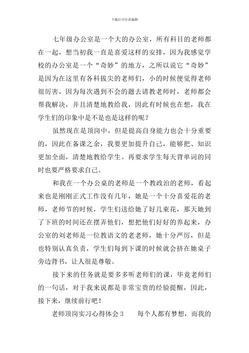 教师顶岗实习心得体会_第3页