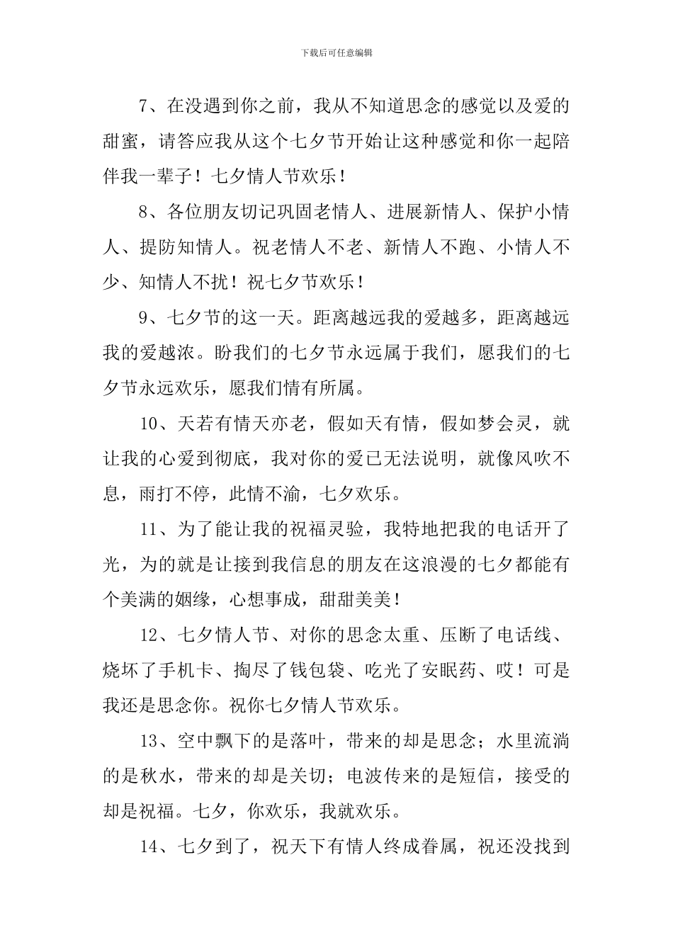 七夕情人节送男朋友的祝福语_第2页