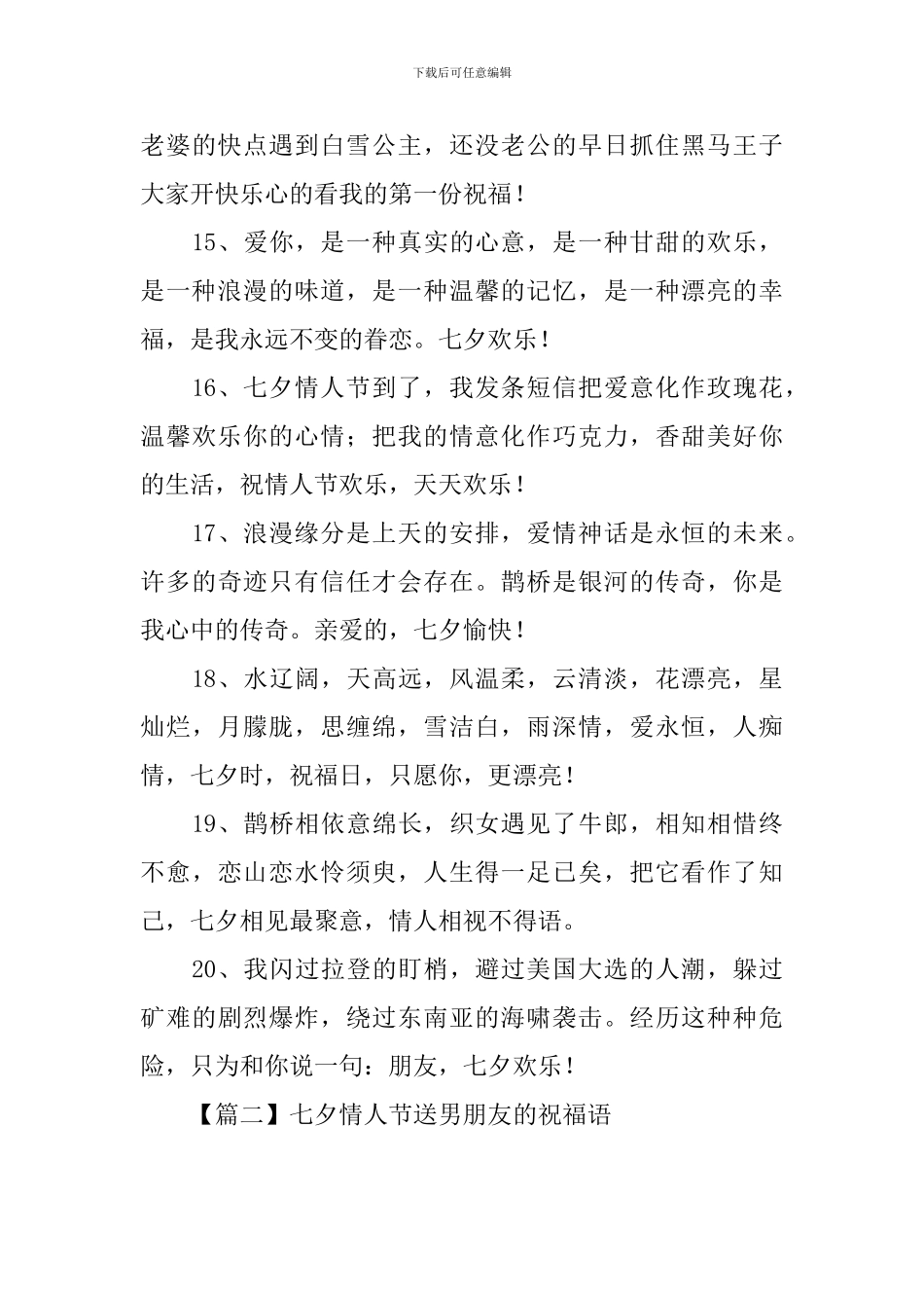 七夕情人节送男朋友的祝福语_第3页