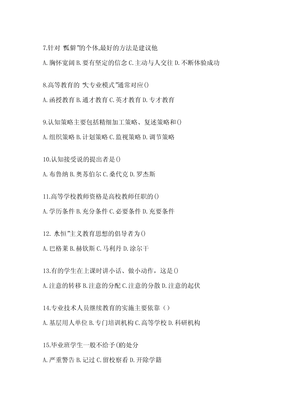 2024年度高校大学《辅导员》招聘考试题库(含答案) _第2页