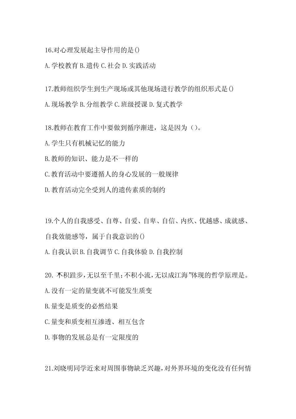 2024年度高校大学《辅导员》招聘考试题库(含答案) _第3页