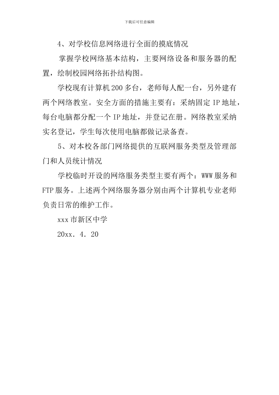 关于学校网络管理的自查报告_第2页
