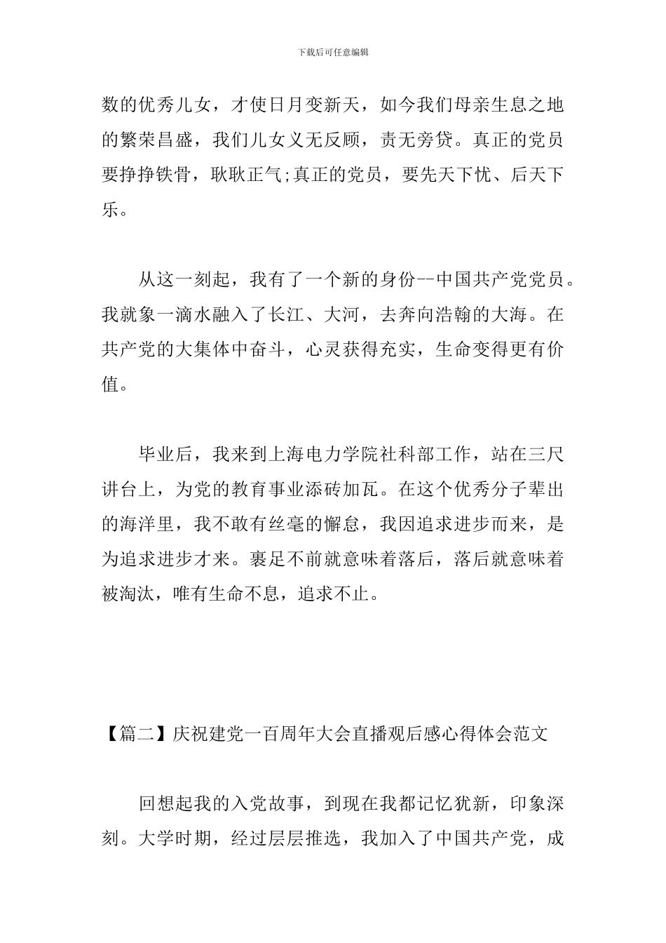 庆祝建党一百周年大会直播观后感心得体会范文_第2页