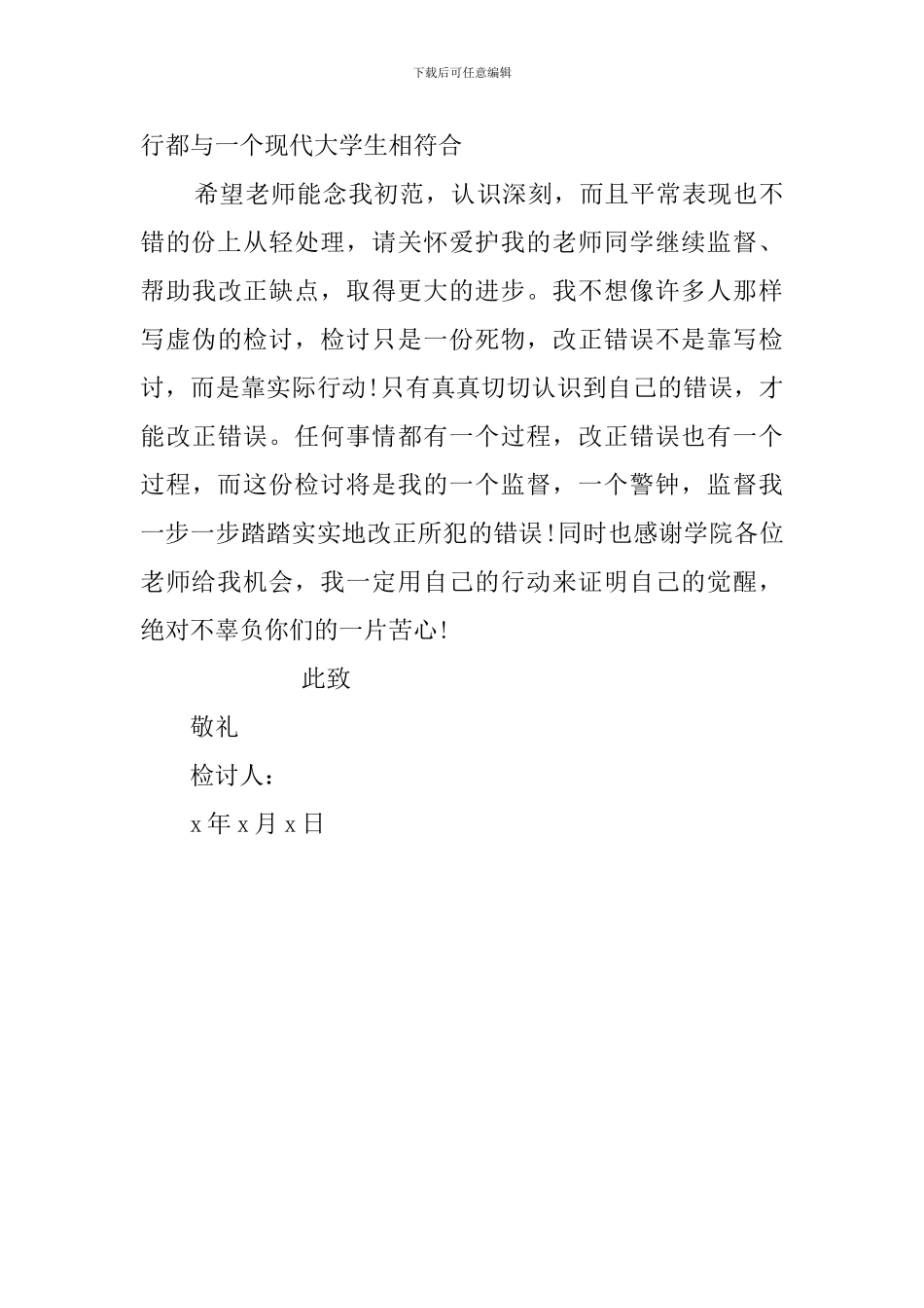 上课讲话万能的检讨书_第3页