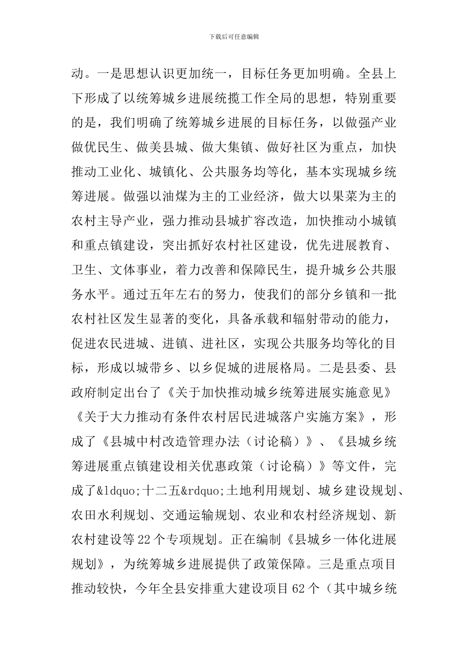 县长在城乡发展监督动员会讲话_第2页