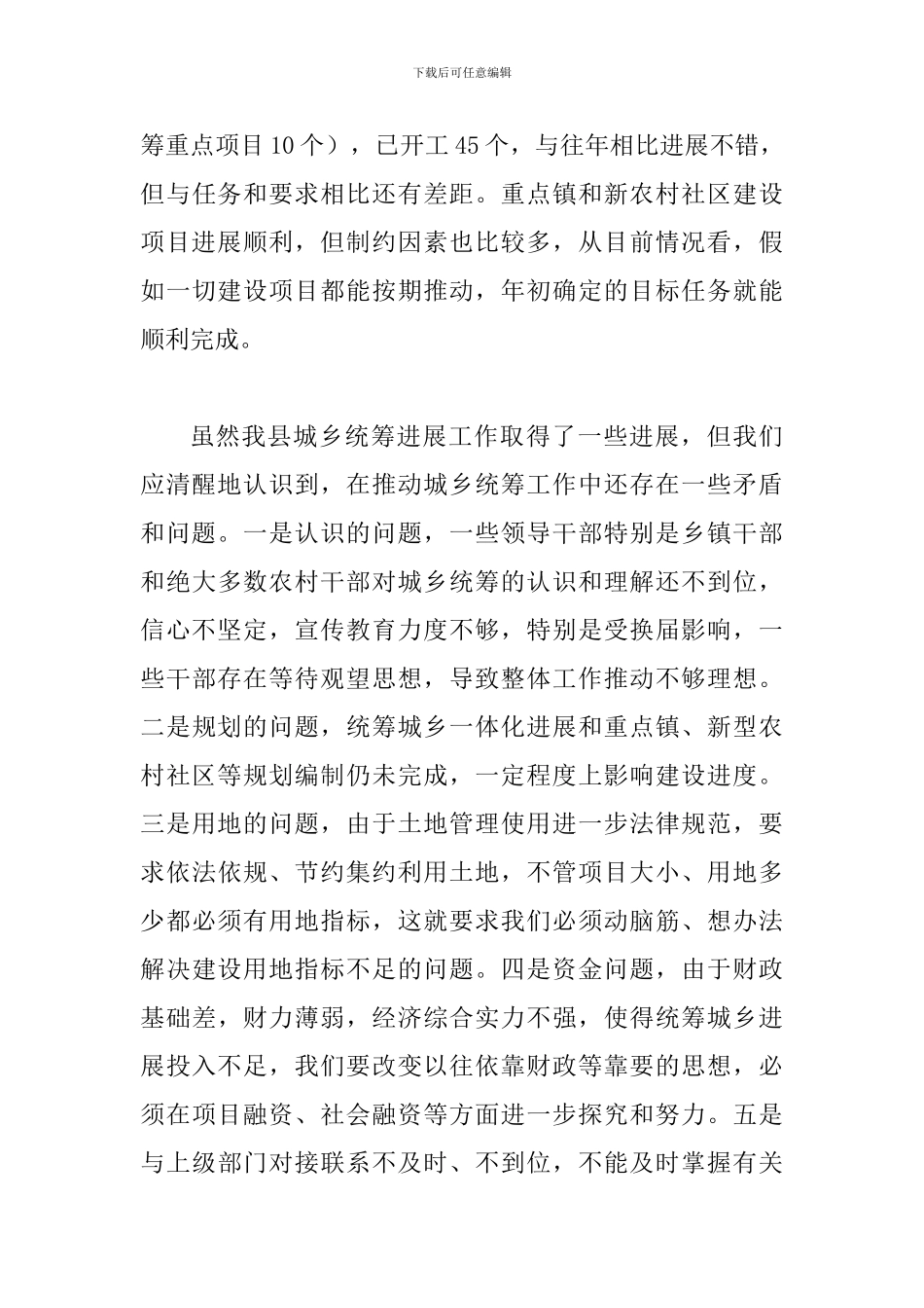县长在城乡发展监督动员会讲话_第3页