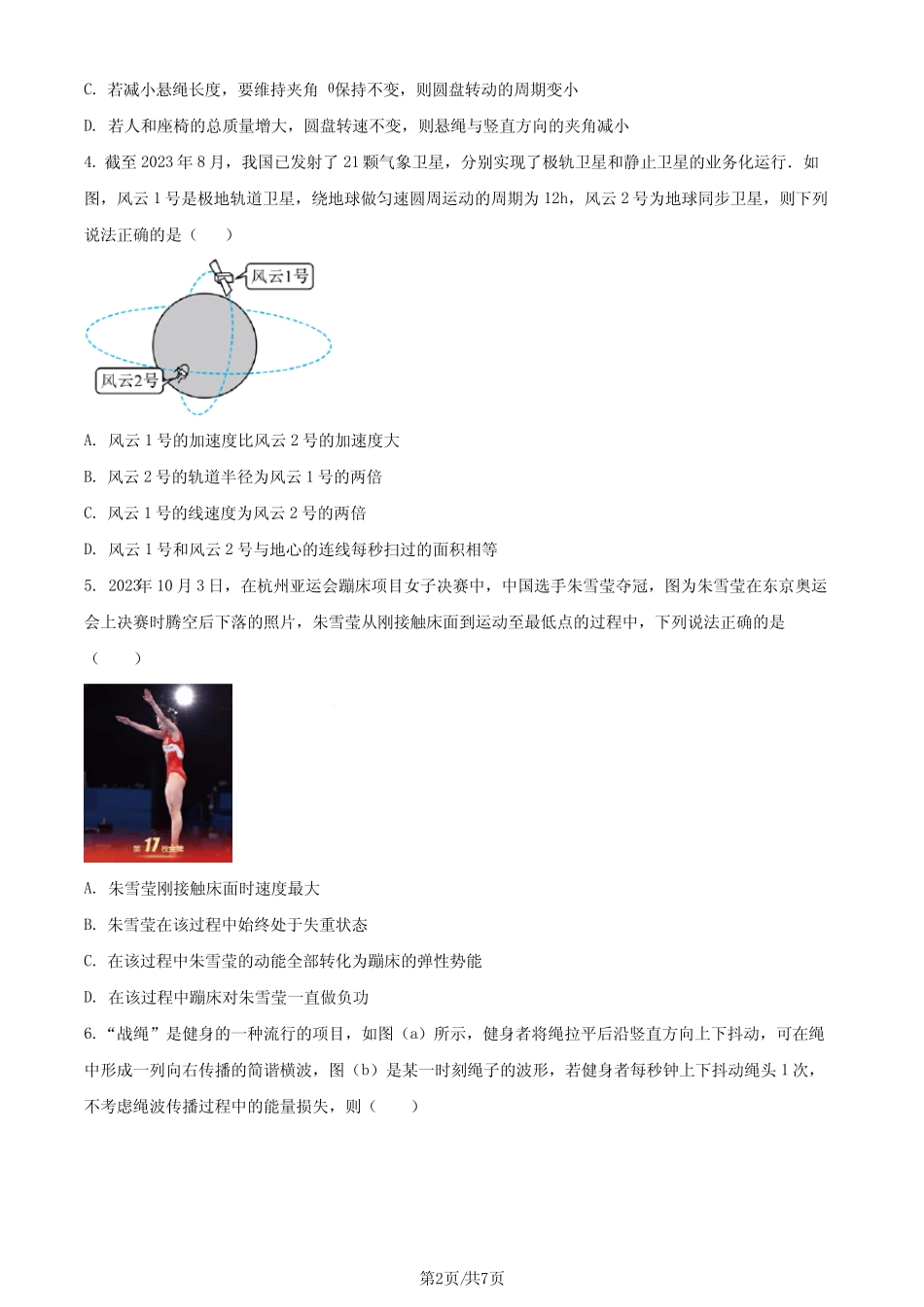 2024届广东省惠州市高三上学期二模物理试题及参考答案 _第2页