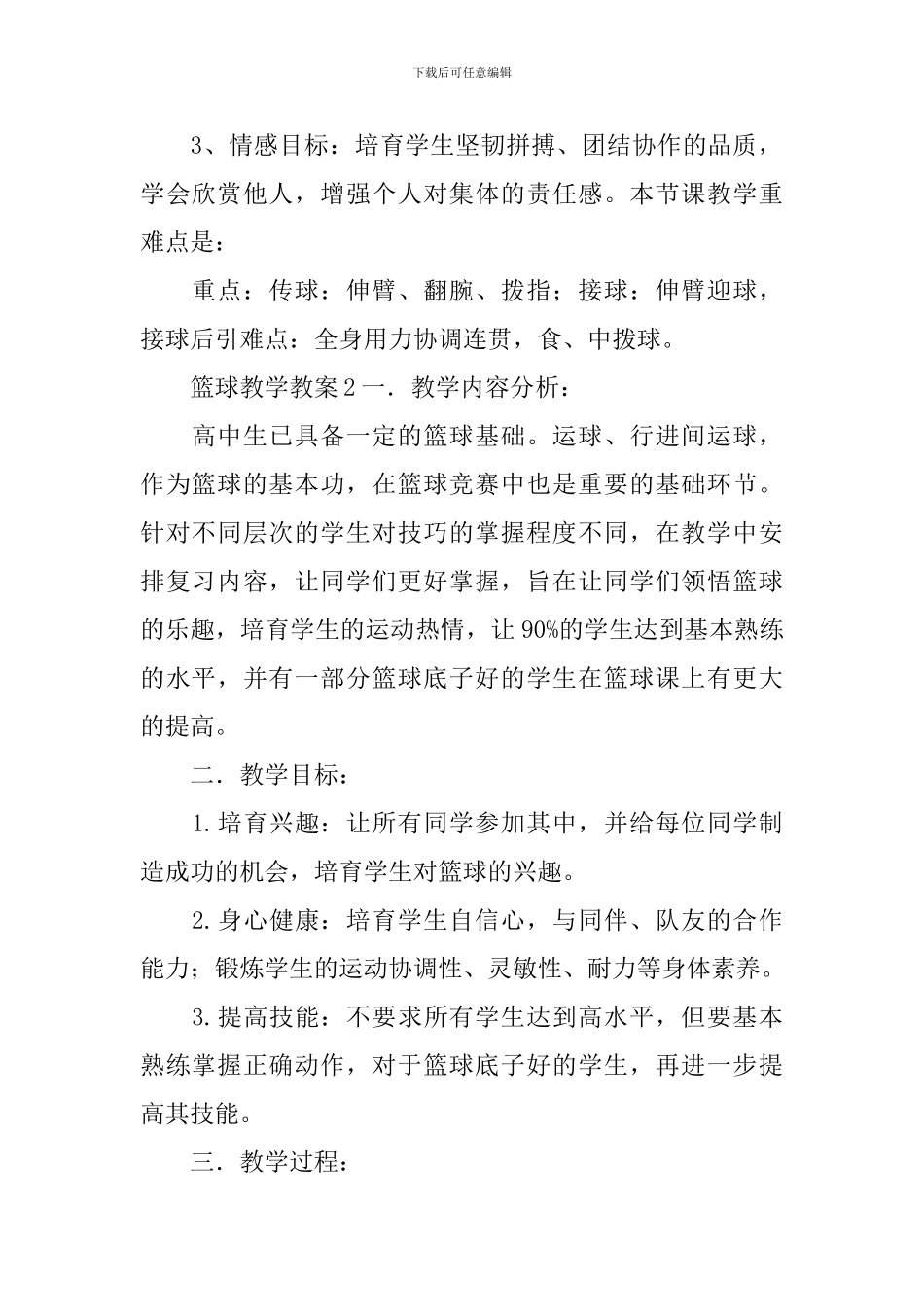 篮球教学教案_第2页