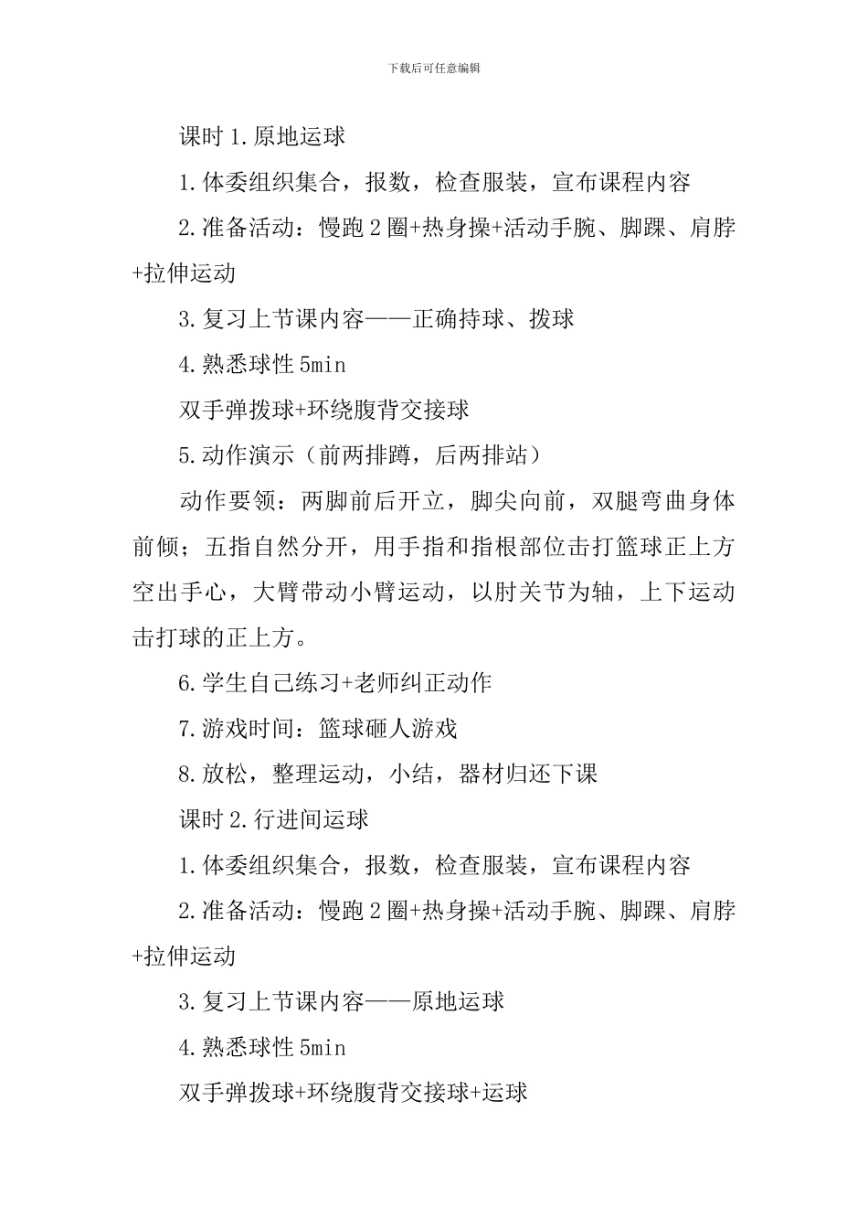 篮球教学教案_第3页