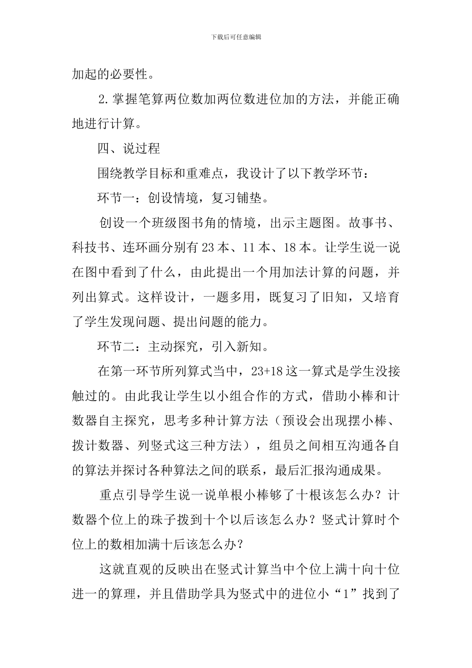 《两位数加两位数进位加法》说课稿_第2页