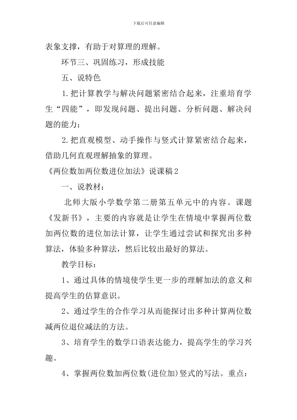 《两位数加两位数进位加法》说课稿_第3页