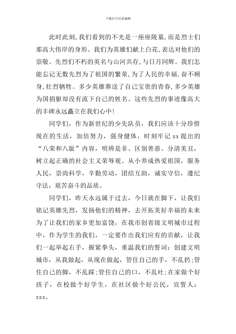 清明节的演讲稿模板十篇_第3页