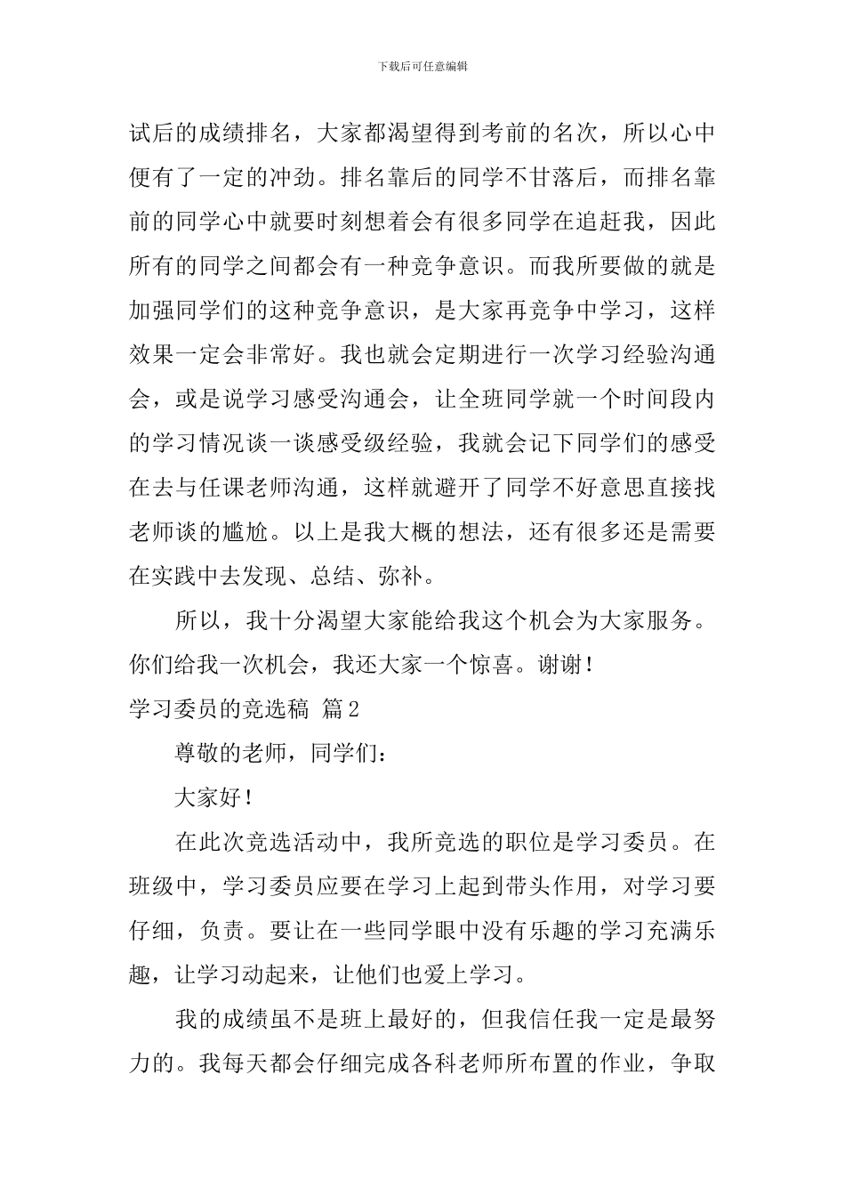 学习委员的竞选稿模板合集5篇_第2页