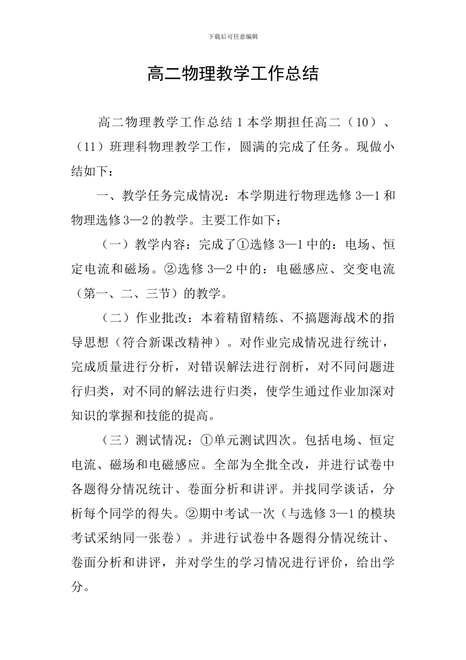 高二物理教学工作总结_第1页