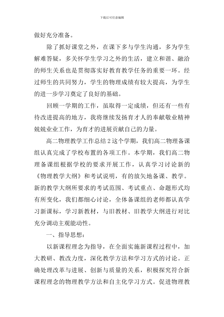 高二物理教学工作总结_第3页