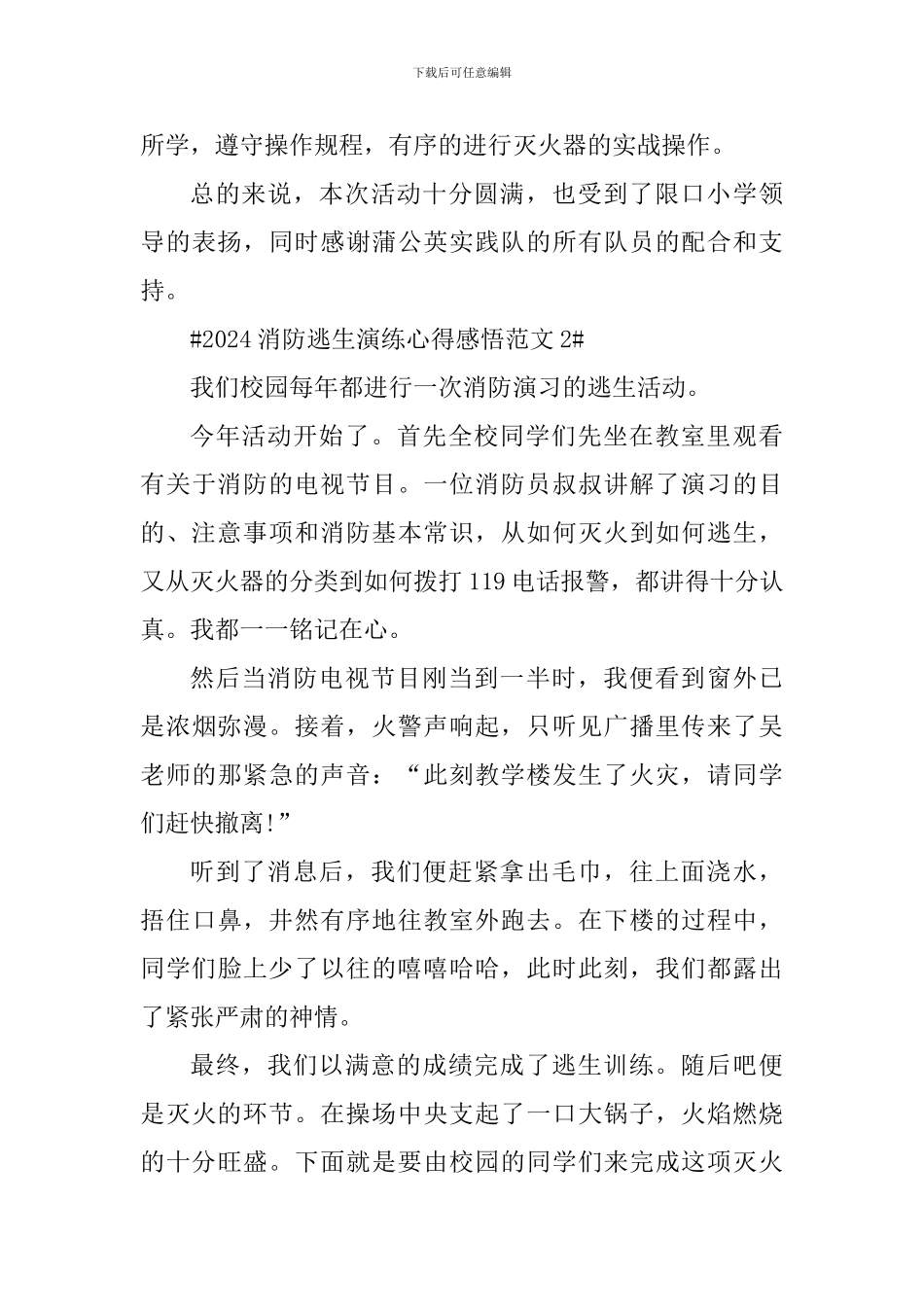 2024消防逃生演练心得感悟_第3页