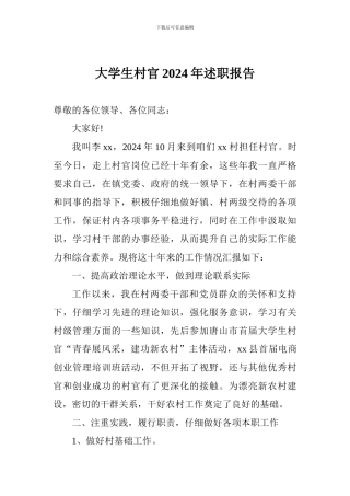 大学生村官2018年述职报告