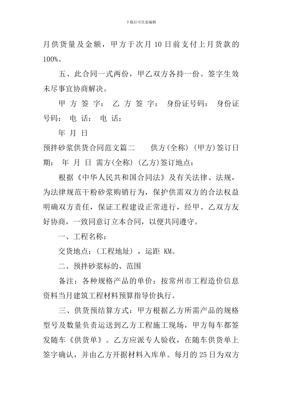 预拌砂浆供货合同样本_第2页