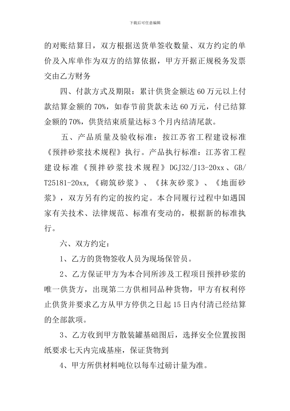 预拌砂浆供货合同样本_第3页