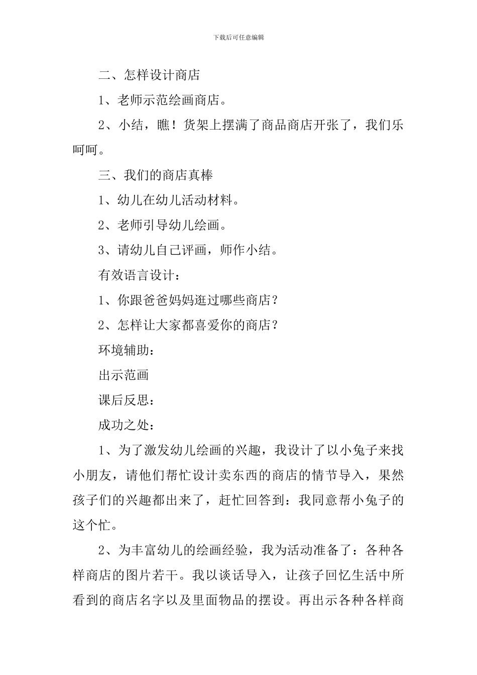 幼儿园大班美术教案《各种各样的商店》含反思_第2页