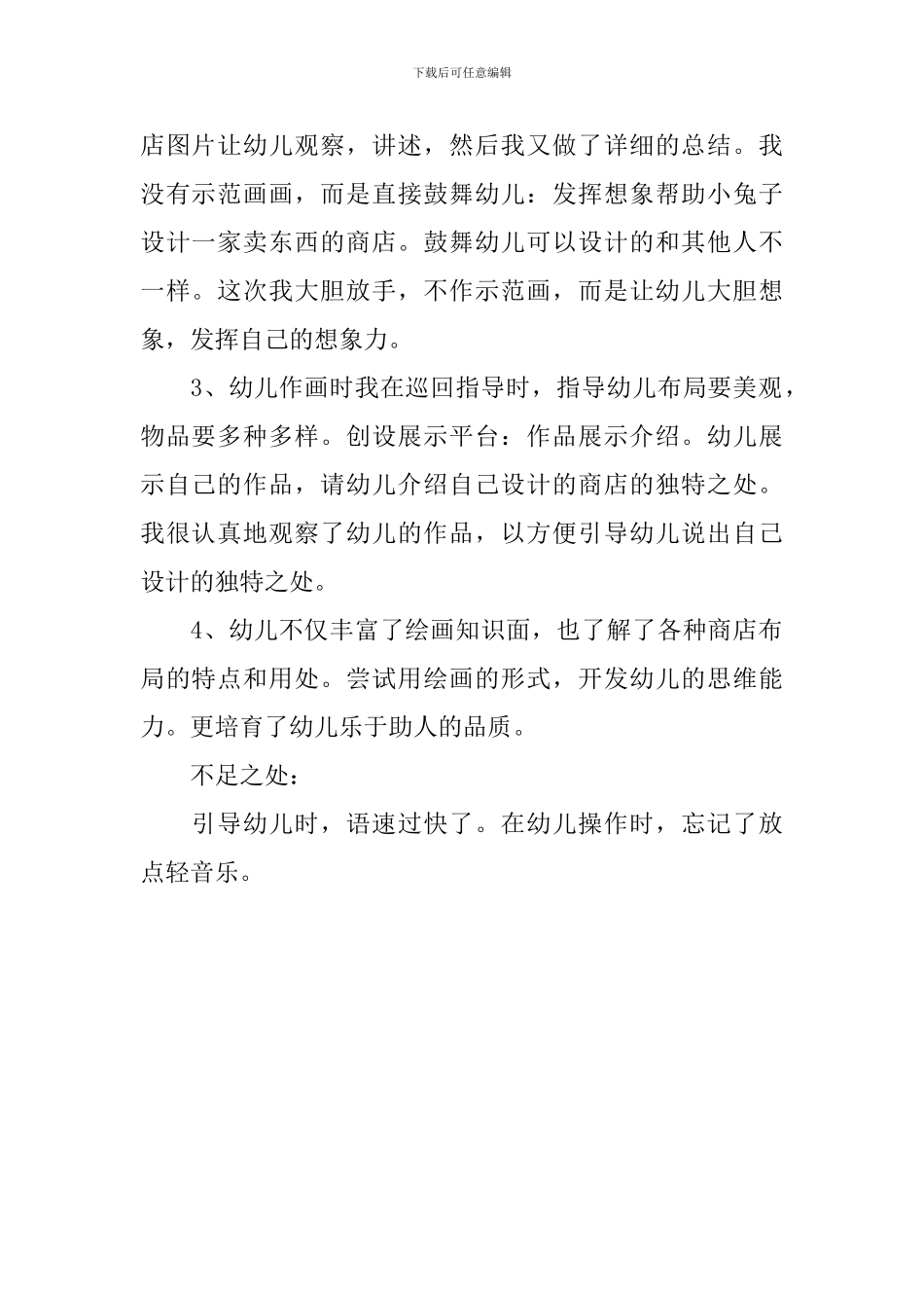 幼儿园大班美术教案《各种各样的商店》含反思_第3页