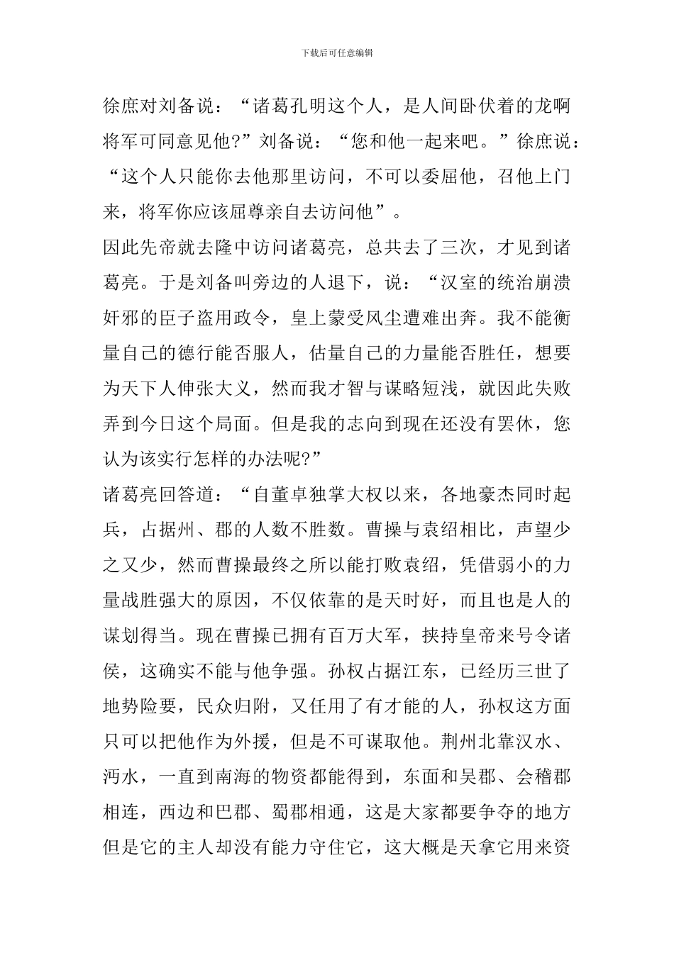 2024初三语文知识点讲解：隆中对_第3页