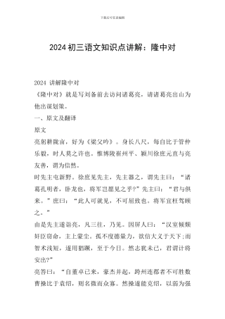 2024初三语文知识点讲解：隆中对