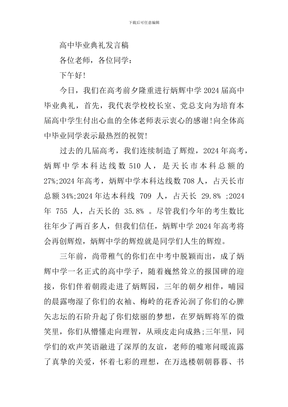 高中高三毕业典礼发言稿_第3页