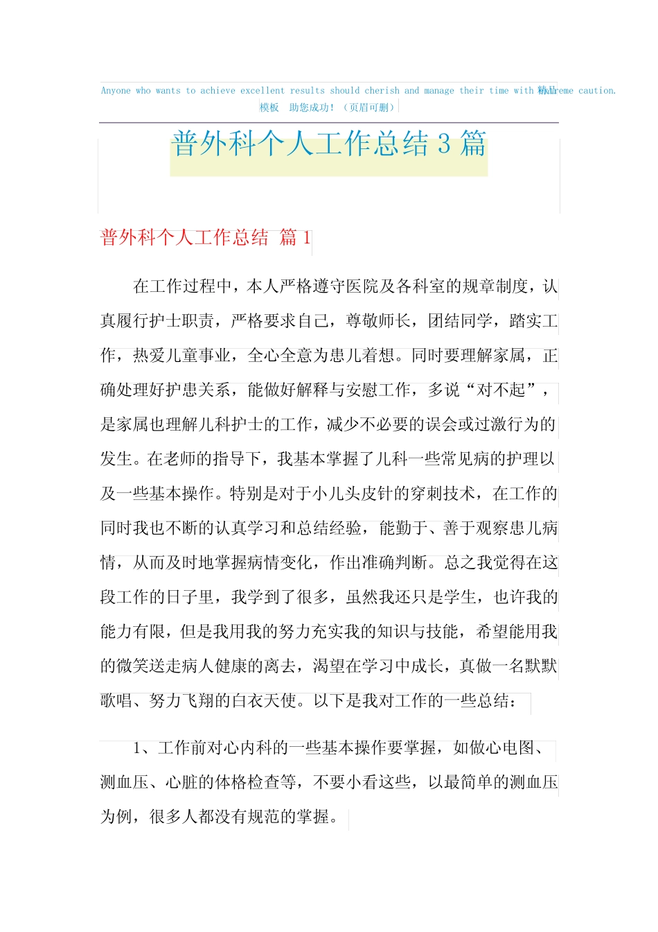 2021年普外科个人工作总结3篇 _第1页