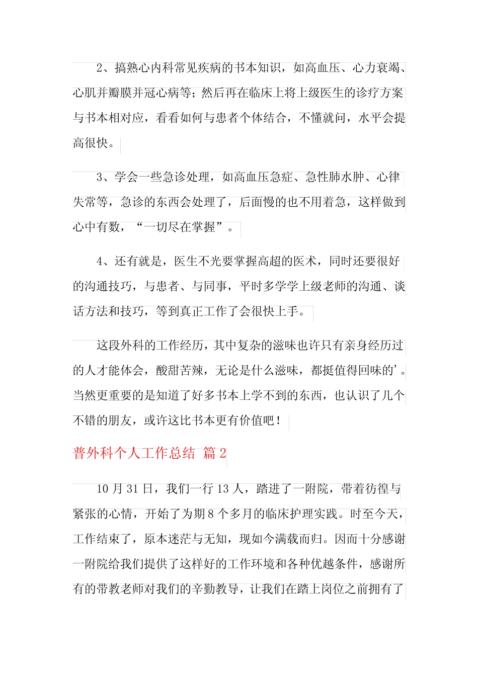 2021年普外科个人工作总结3篇 _第2页