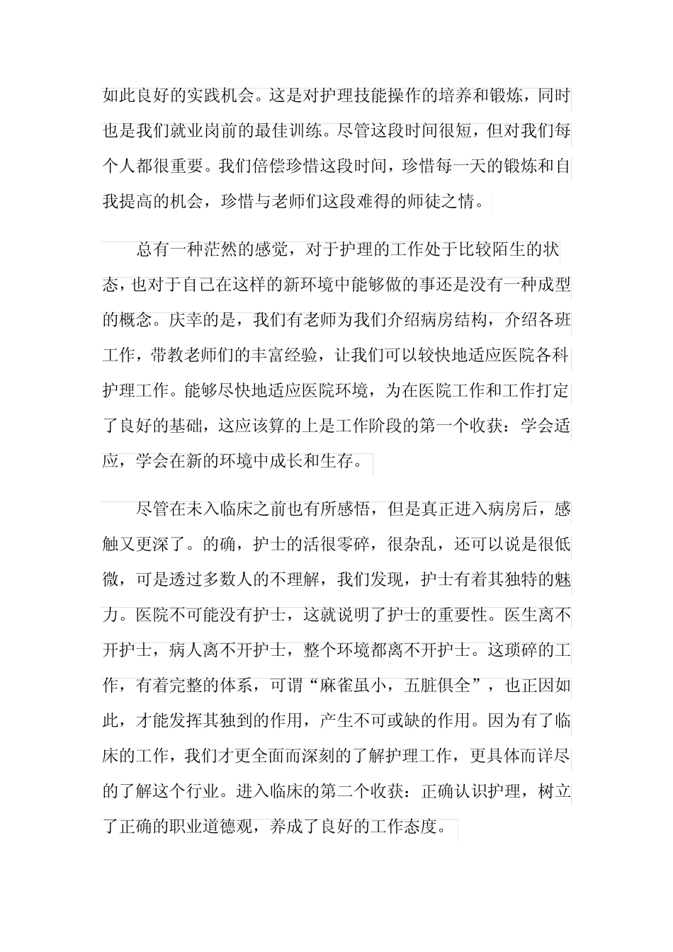 2021年普外科个人工作总结3篇 _第3页