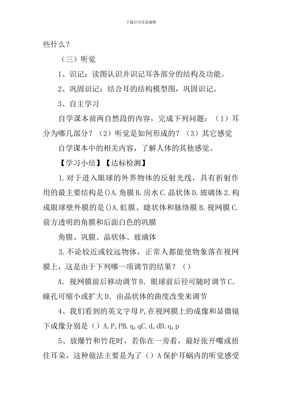 初一生物教课教案模板_第2页