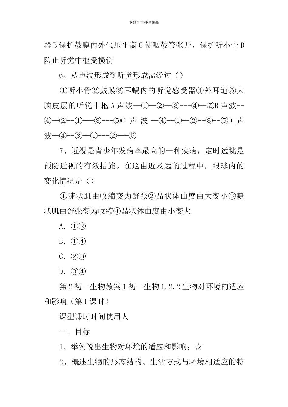 初一生物教课教案模板_第3页